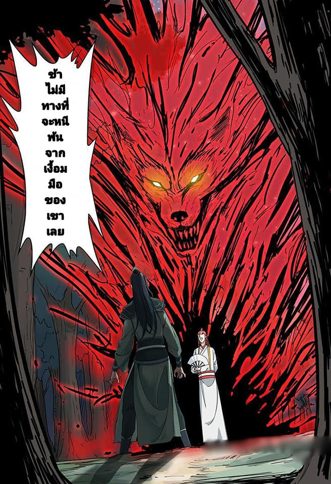 เจ้าแห่งอาณาจักรในตำนาน  Master of Legendary Realms ตอนที่ 51 หน้า 4