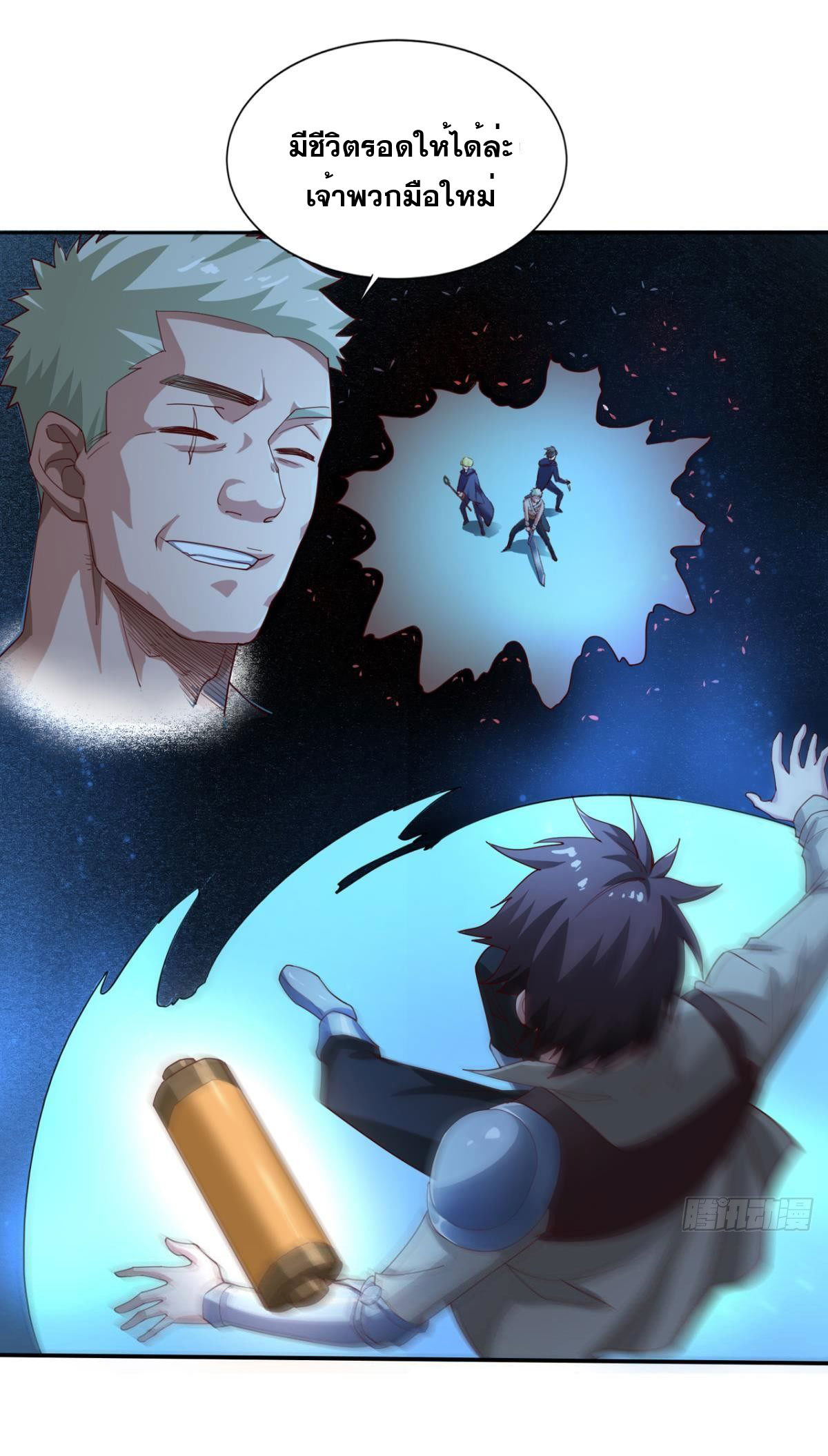 แก้วิกฤตแห่งสวรรค์ ตอนที่ 21 หน้า 23