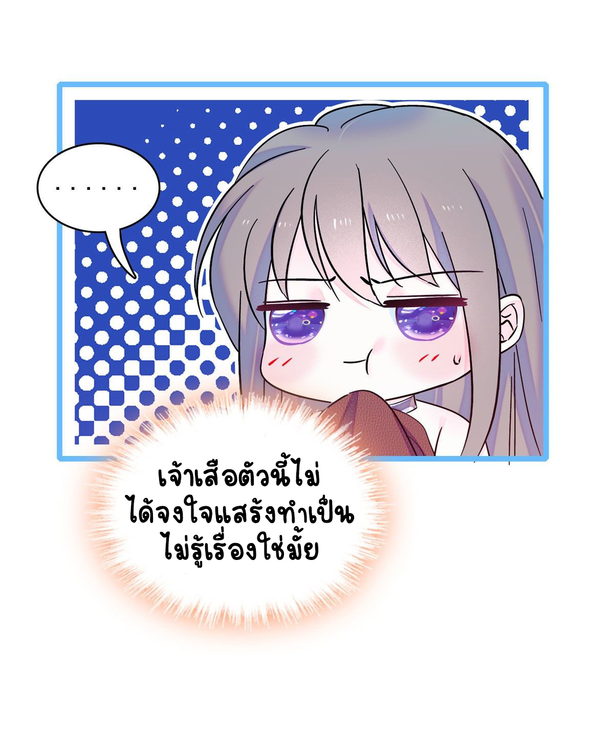 Romance In The Beast World ตอนที่ 13 หน้า 8