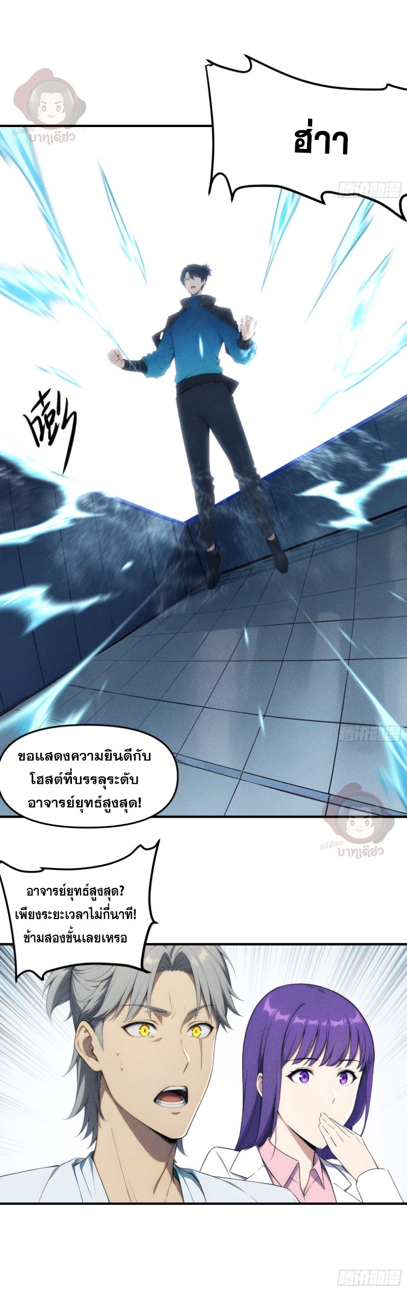 ข้าจะปลุกเทพเจ้าขึ้นมา! (I Have Revived The Chinese Gods!) ตอนที่ 4 หน้า 45