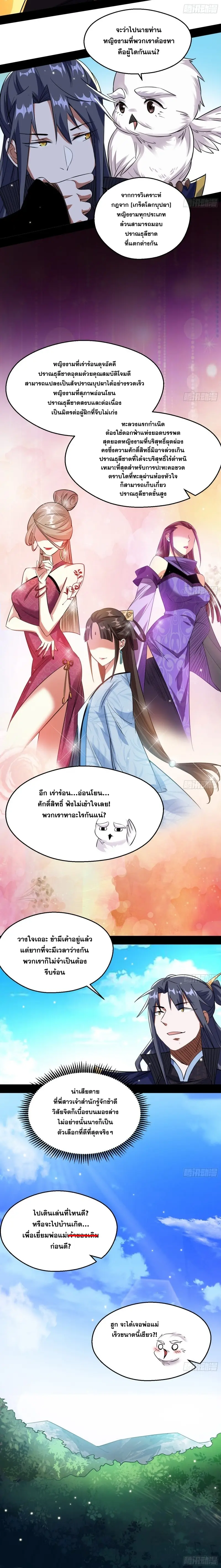 I'm an Evil God ข้าคือจักรพรรดิปีศาจ ตอนที่ 106 หน้า 19