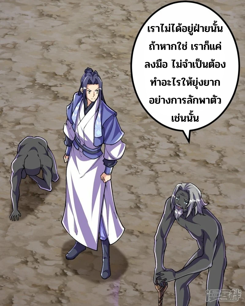 บรรพบุรุษผู้ขัดเกลากายา (ทันจีน) ตอนที่ 143 หน้า 7
