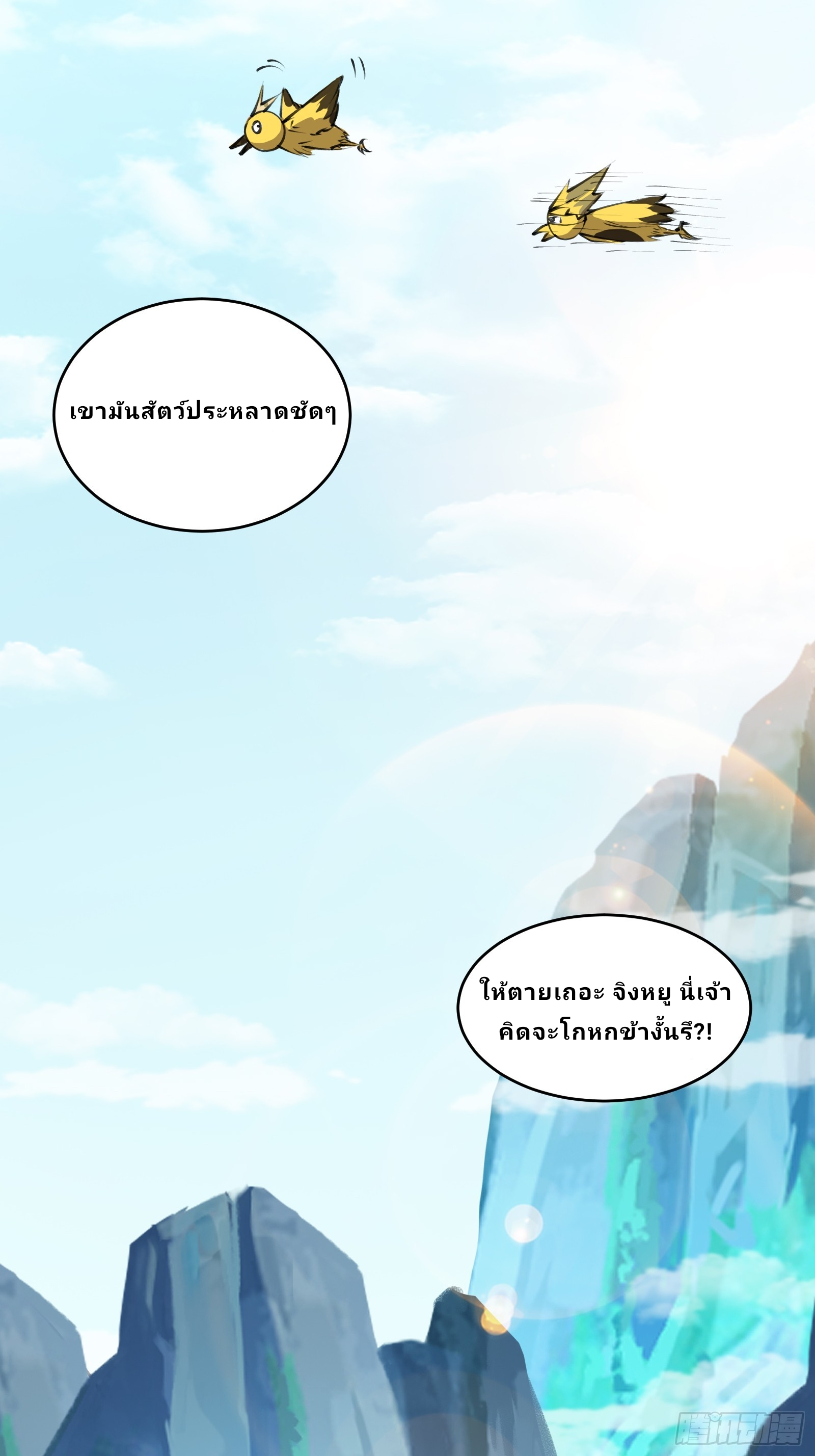 Master Of Lmmortal Cultivation: Start Practicing With Your Mind ตอนที่ 4 หน้า 19