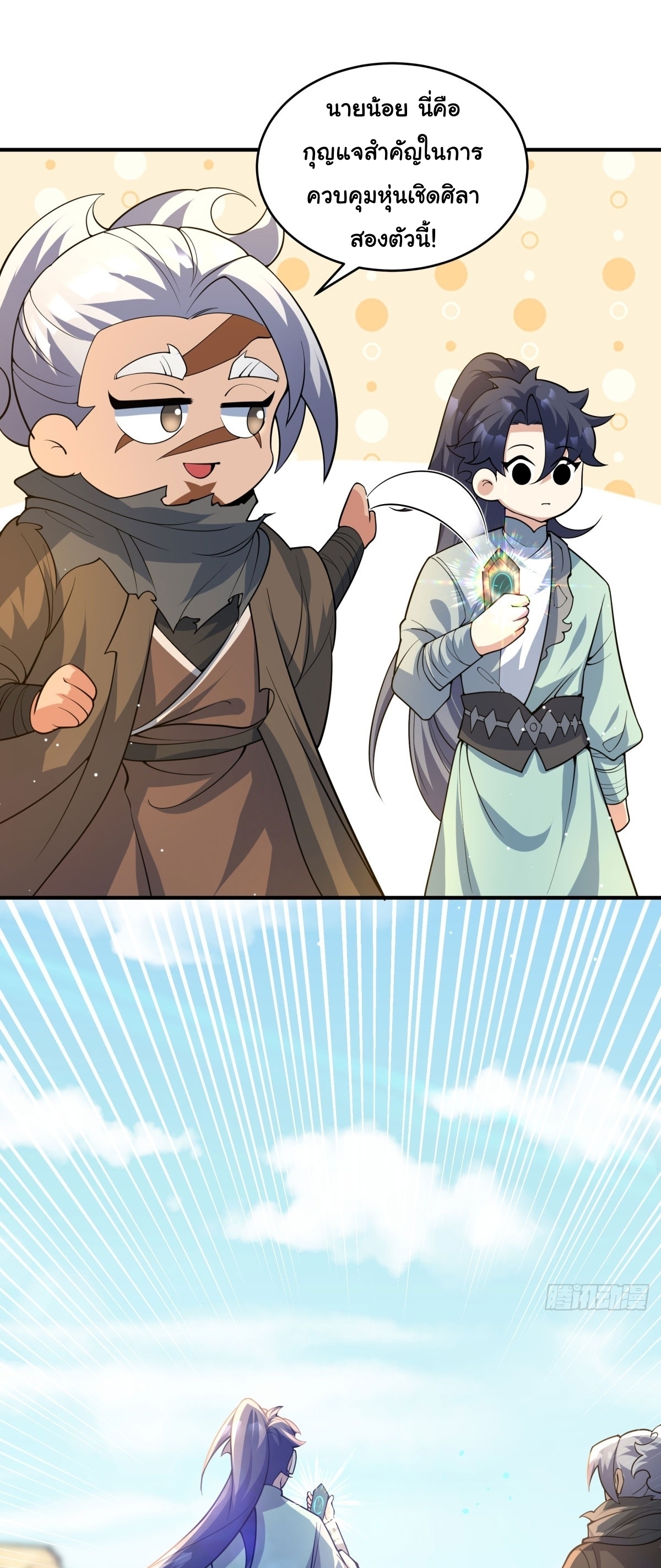 เทพเซียนหมื่นวิถี ตอนที่ 16 หน้า 33