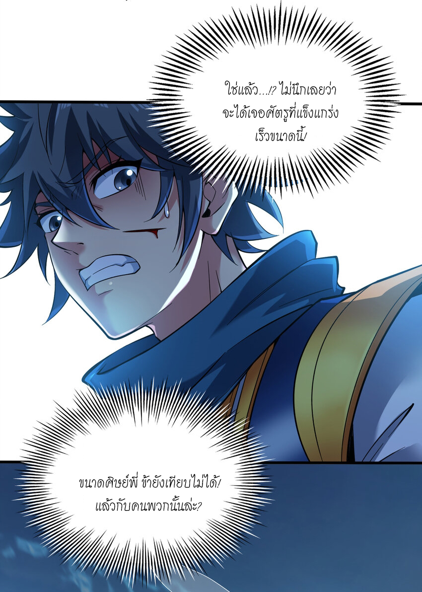 ข้าอยู่อย่างสันโดษมากว่า 100,000 ปี (ทันจีน) ตอนที่ 45 หน้า 14