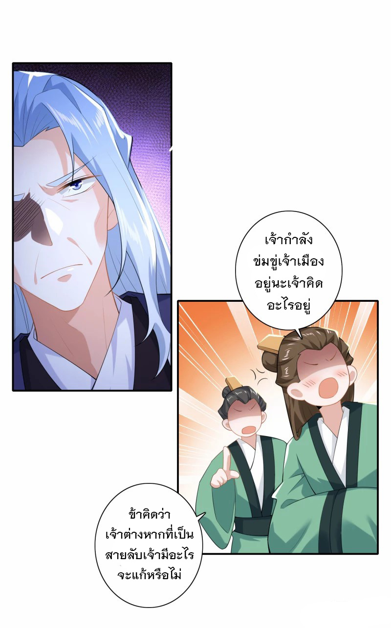 ลูกเขยที่แข็งแกร่งที่สุดในประวัติศาสตร์ ตอนที่ 29 หน้า 18