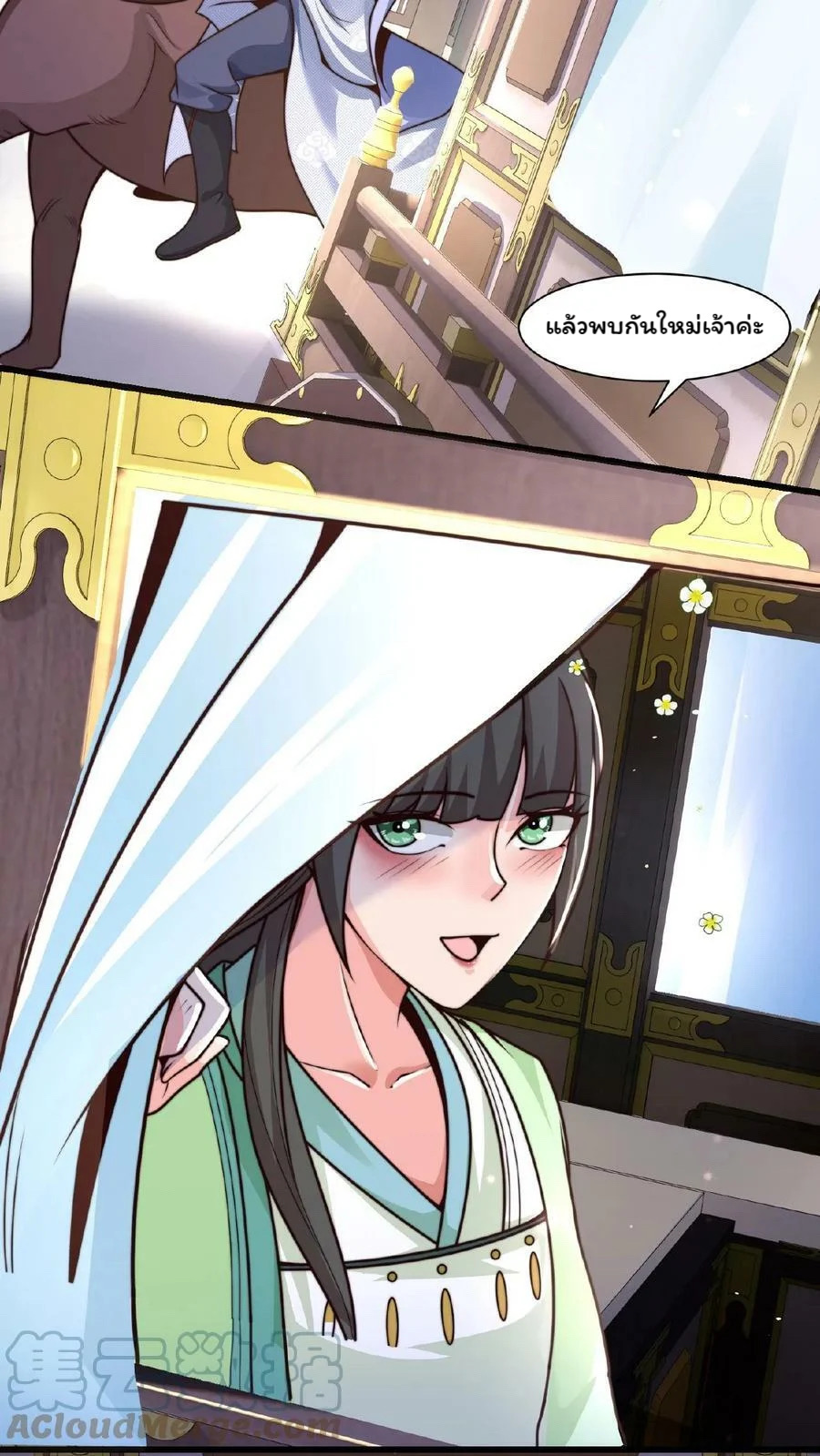 ระบบไร้เทียมทานเมื่อถูกปีศาจโจมตี ตอนที่ 26 หน้า 9