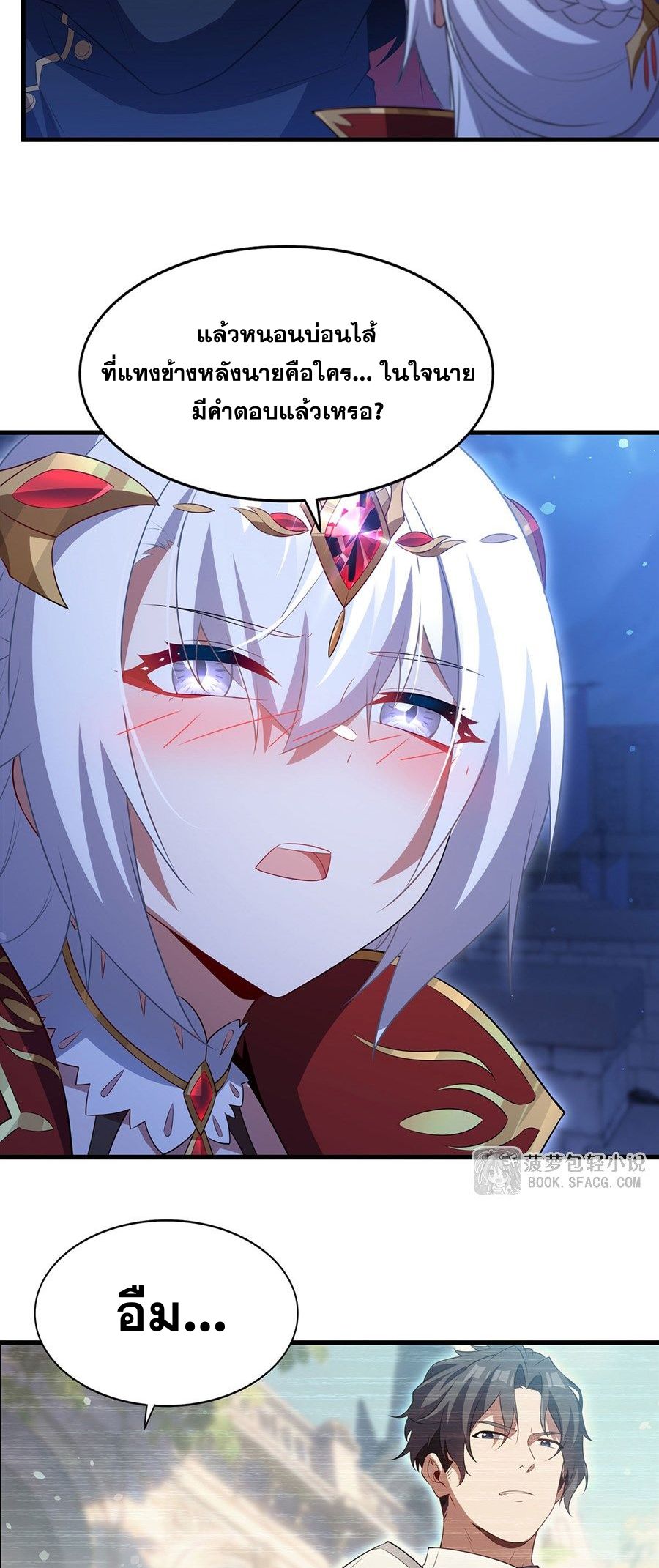 Shut Up, Evil Dragon! I don't want to raise a child with you anymore ตอนที่ 97 หน้า 12