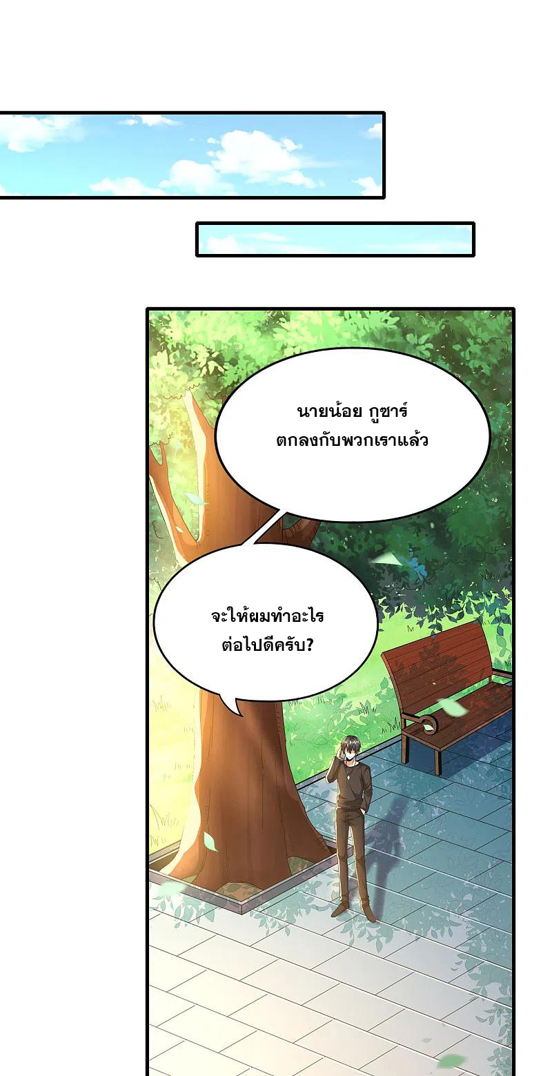 มหาเทพเซียนหมอ ตอนที่ 312 หน้า 8