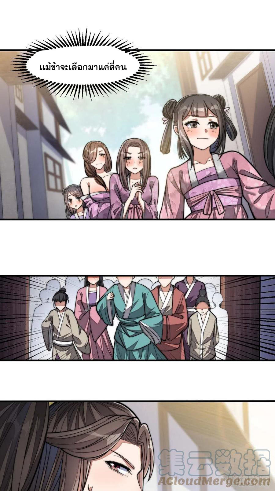 บุรุษที่มีโชค คงไม่ใช่ข้าแล้วแหละ ตอนที่ 13 หน้า 58