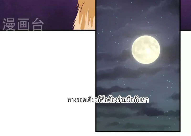 Chaos Alchemist (วิบัติการณ์เทพเซียนโอสถ) ตอนที่ 167 หน้า 17