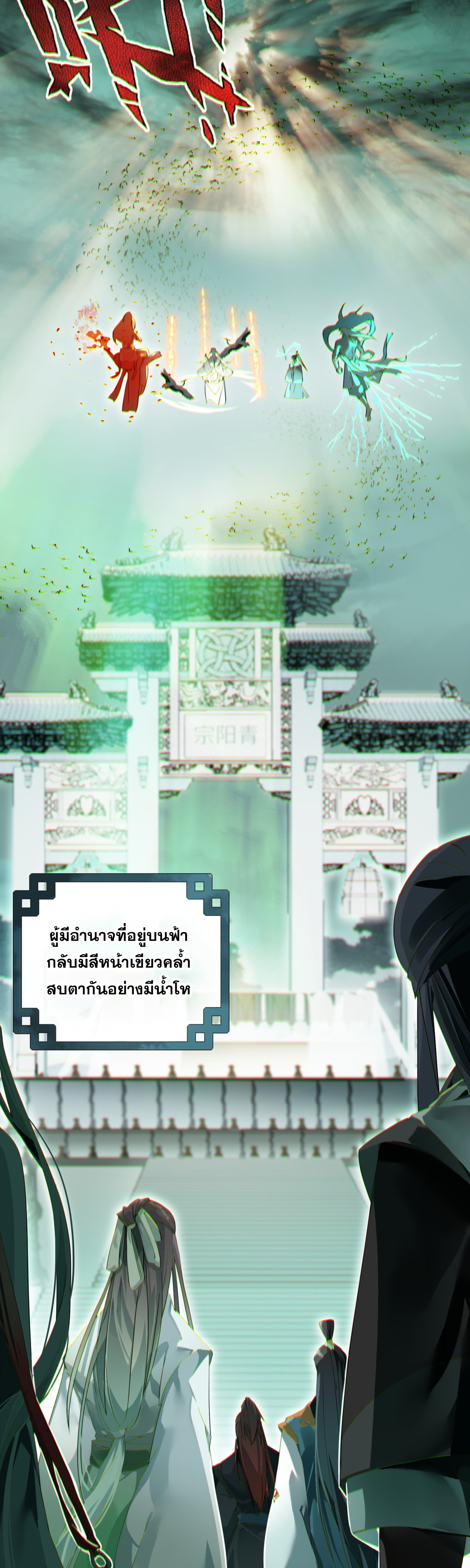เพราะข้าบำเพ็ญด้วยพลังต้องสาป เลยพิกลเต็มพิกัด ตอนที่ 1 หน้า 5