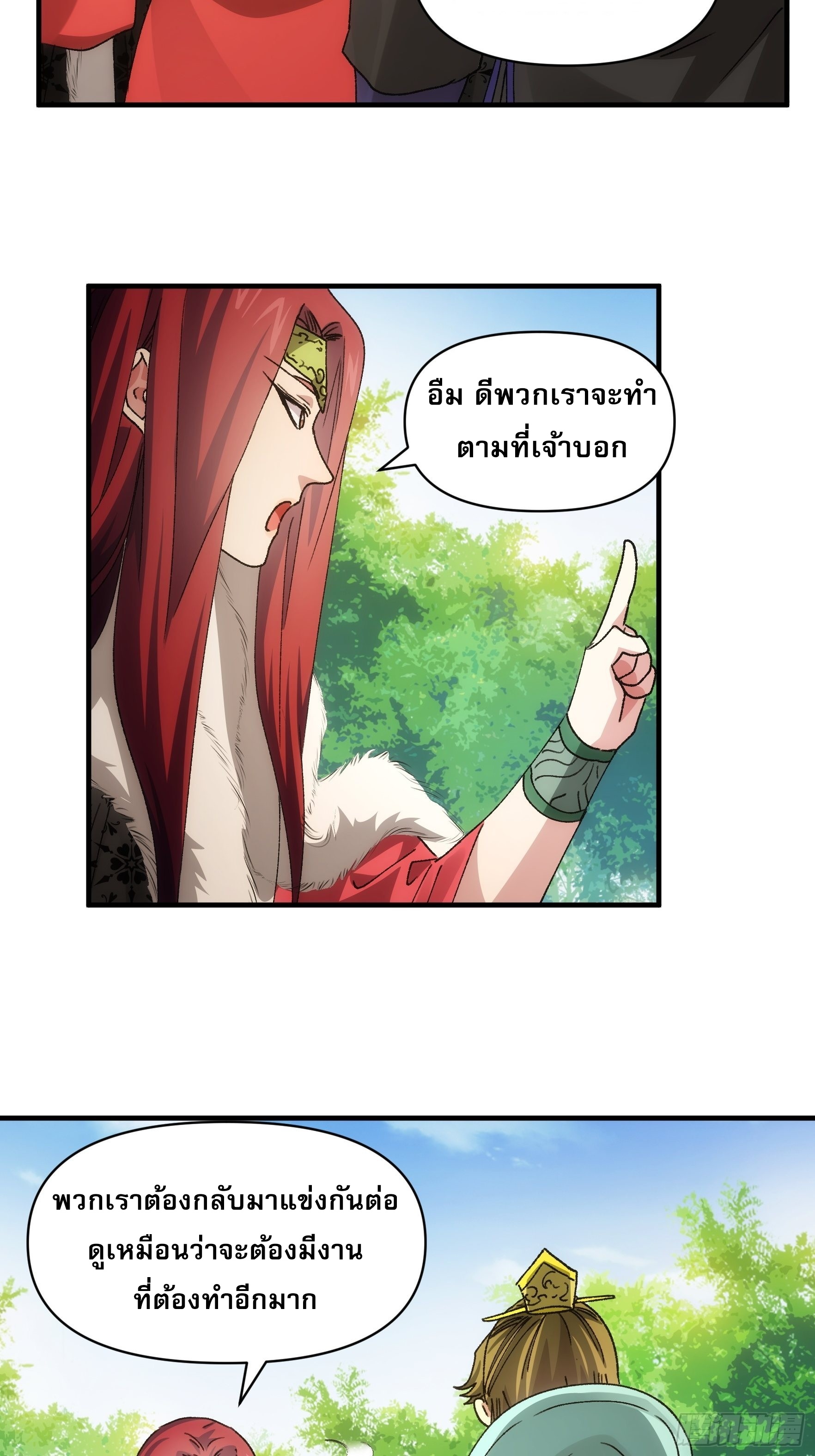 ข้าจะกำหนดชะตาตัวเอง ทันจีน ตอนที่ 92 หน้า 7