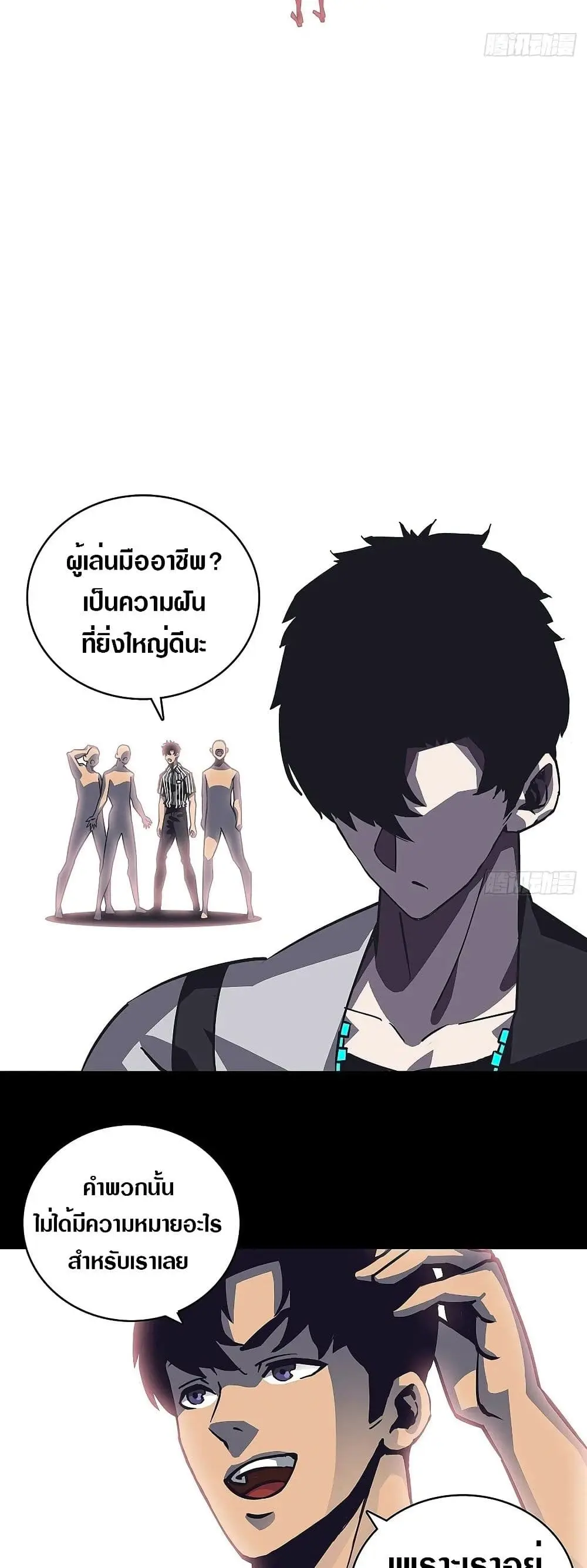 [จบ] เริ่มต้นใหม่ด้วยการเล่นเกมอย่างจริงจัง - It All Starts With Playing Game Seriously ตอนที่ 8 หน้า 19