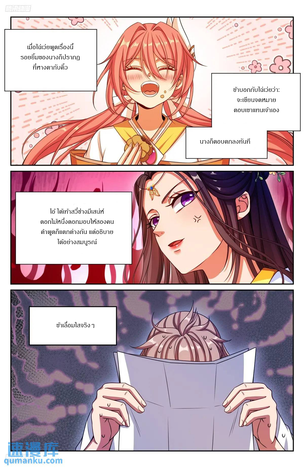 ผู้พิทักษ์รัตติกาล ตอนที่ 279 หน้า 11