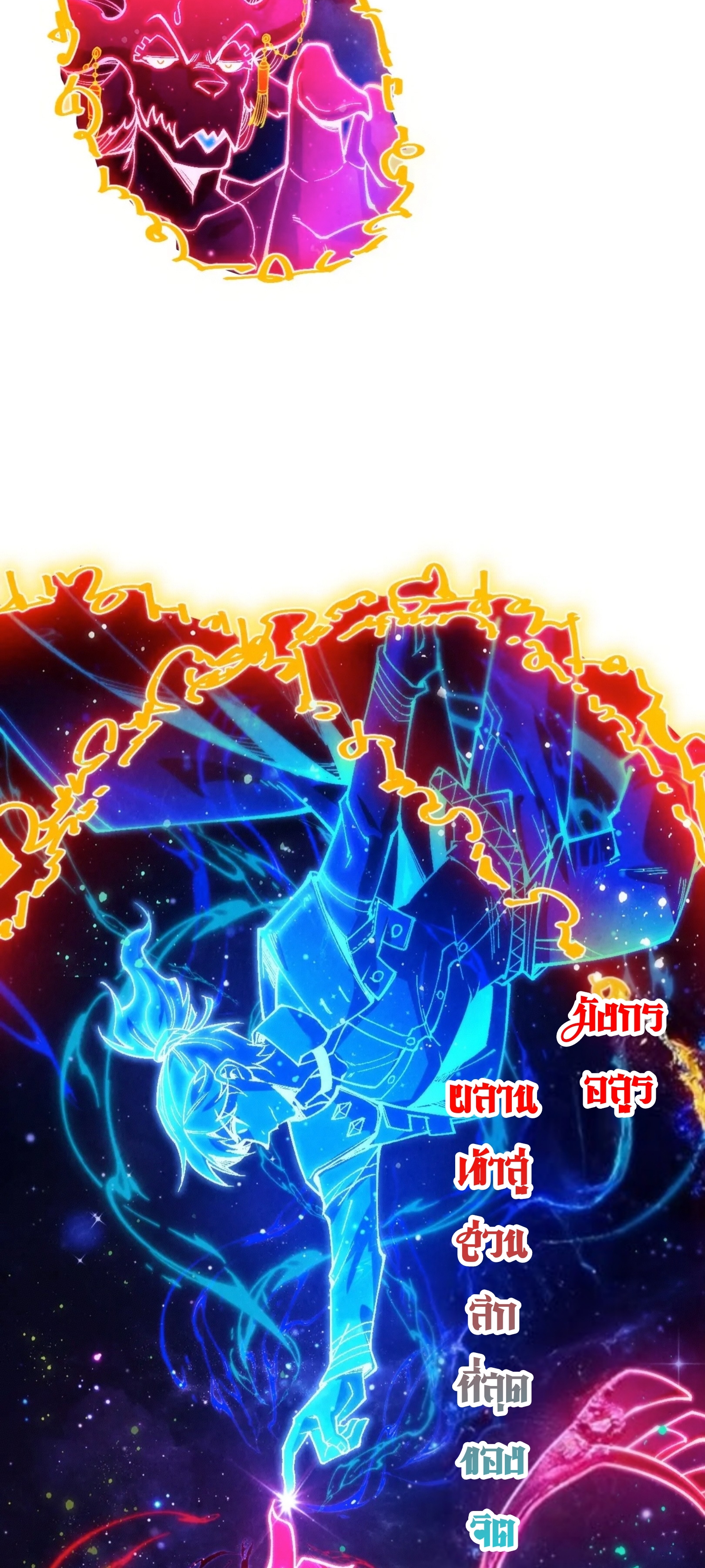 มหาเทพนิรันดร์กาล ตอนที่ 238 หน้า 19