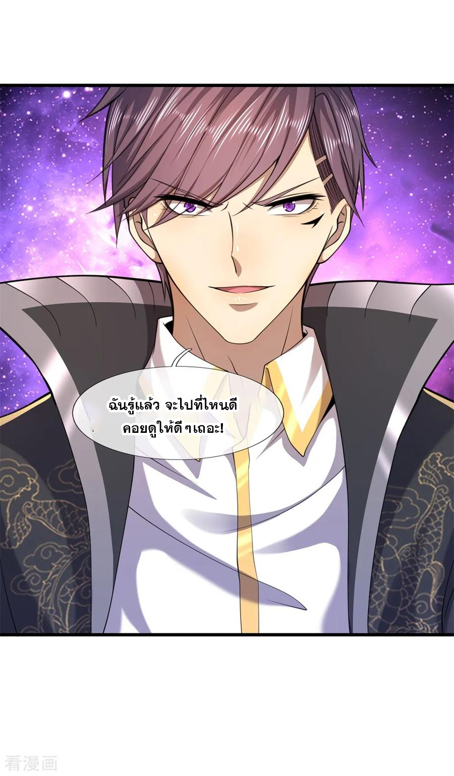 มหาเทพเซียนหมอ ตอนที่ 126 หน้า 14