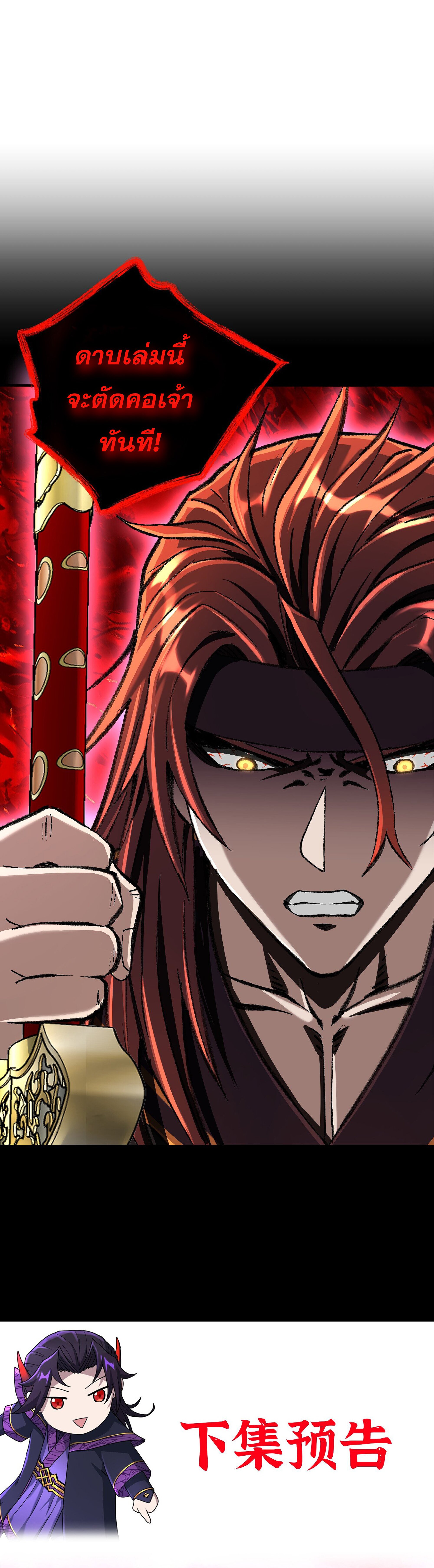 เกิดใหม่ในร่างบรรพบุรุษลัทธิมาร(จบ) ตอนที่ 18 หน้า 49
