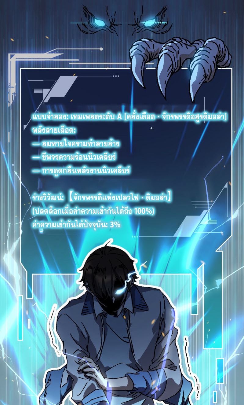 วิวัฒนาการแห่งพลังยุทธ์ขั้นสูง จุดเริ่มต้นจากการตื่นรู้ในฐานะราชาแห่งอสูร! ตอนที่ 1 หน้า 55