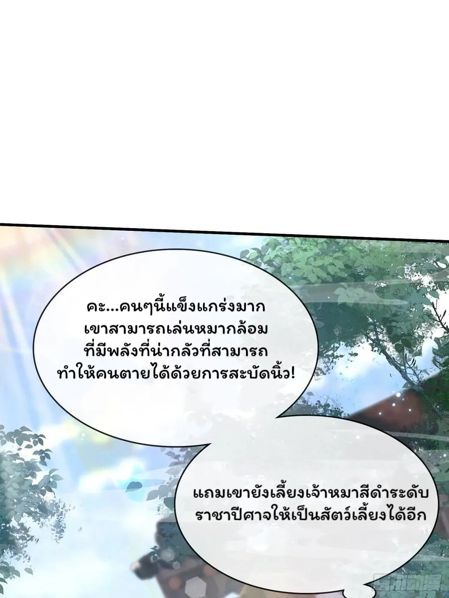 (ซ้ำกับบาทเดียว)ข้าคือปรมาจารย์ไร้เทียมทาน?ห๊ะไรนะ!!! ตอนที่ 8 หน้า 32