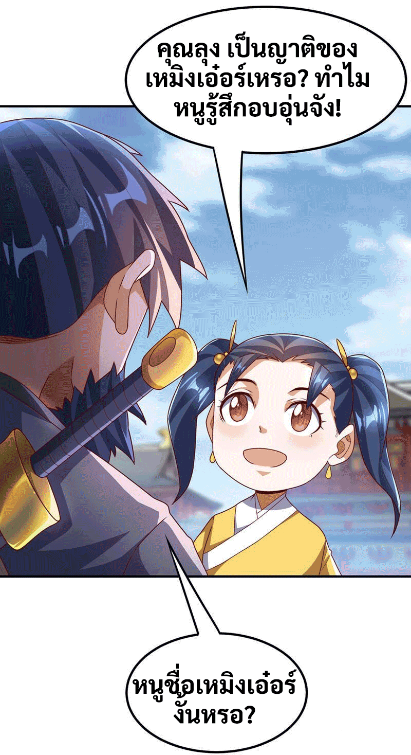 Wu ni ตอนที่ 233 หน้า 40