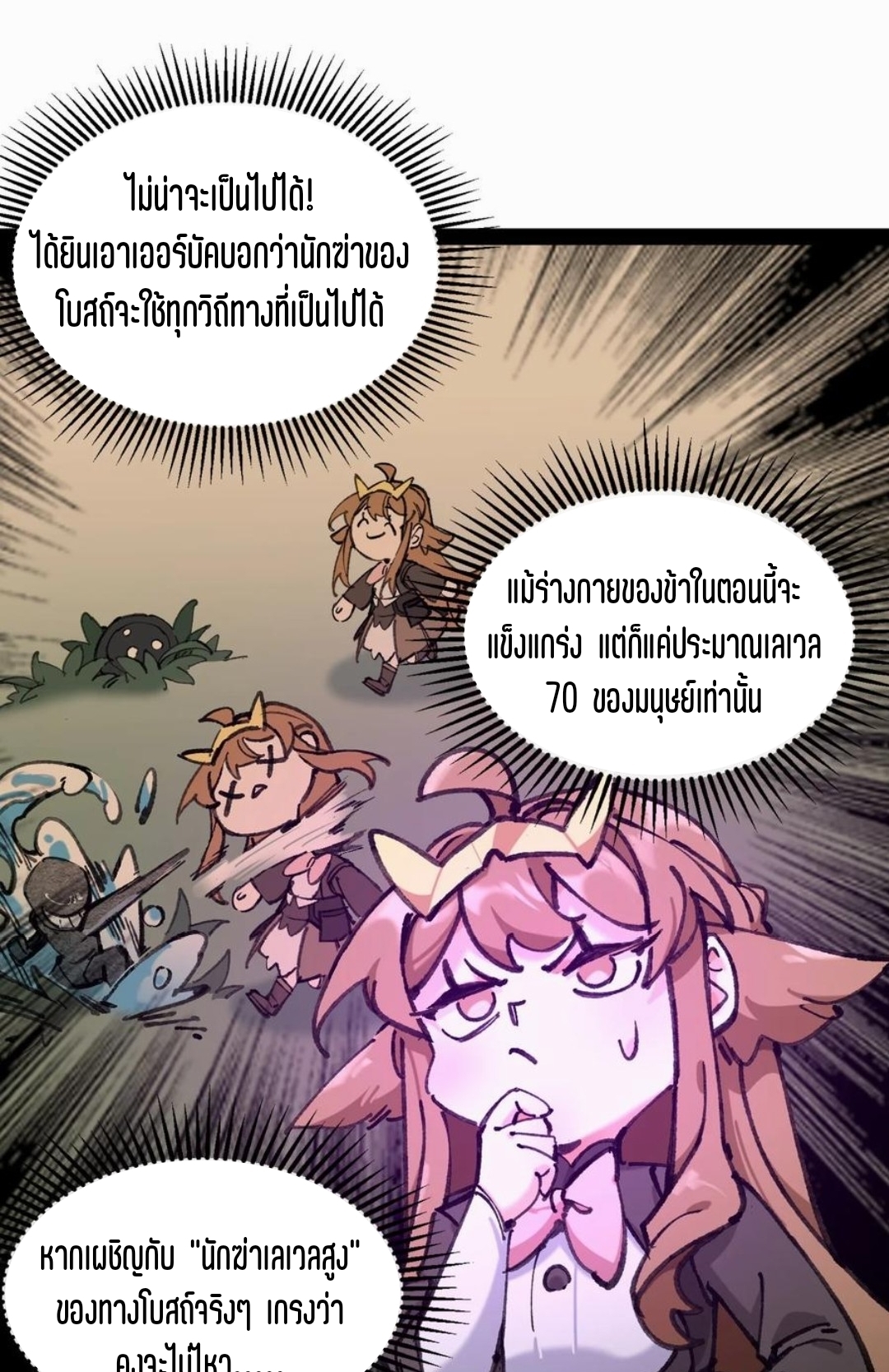 เจ้าหญิงไร้ค่า LV999 ตอนที่ 3 หน้า 37