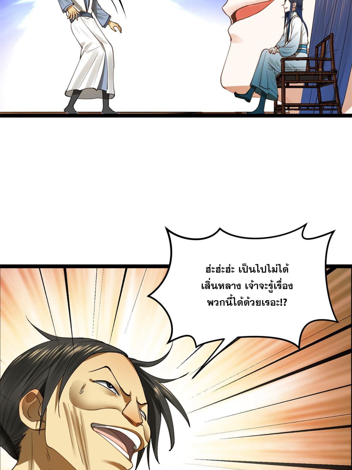 ลูกเขยที่แกร่งสุดในปฐพี (ทันจีน) ตอนที่ 41 หน้า 24