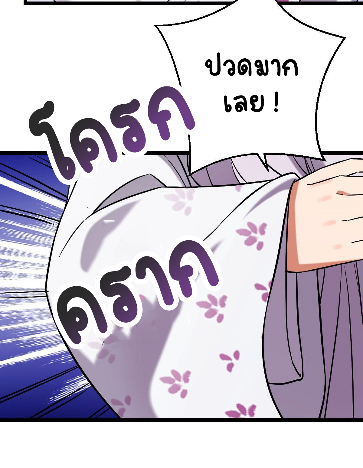 ปิ๊งรักทรราชจอมลวง ตอนที่ 43 หน้า 32
