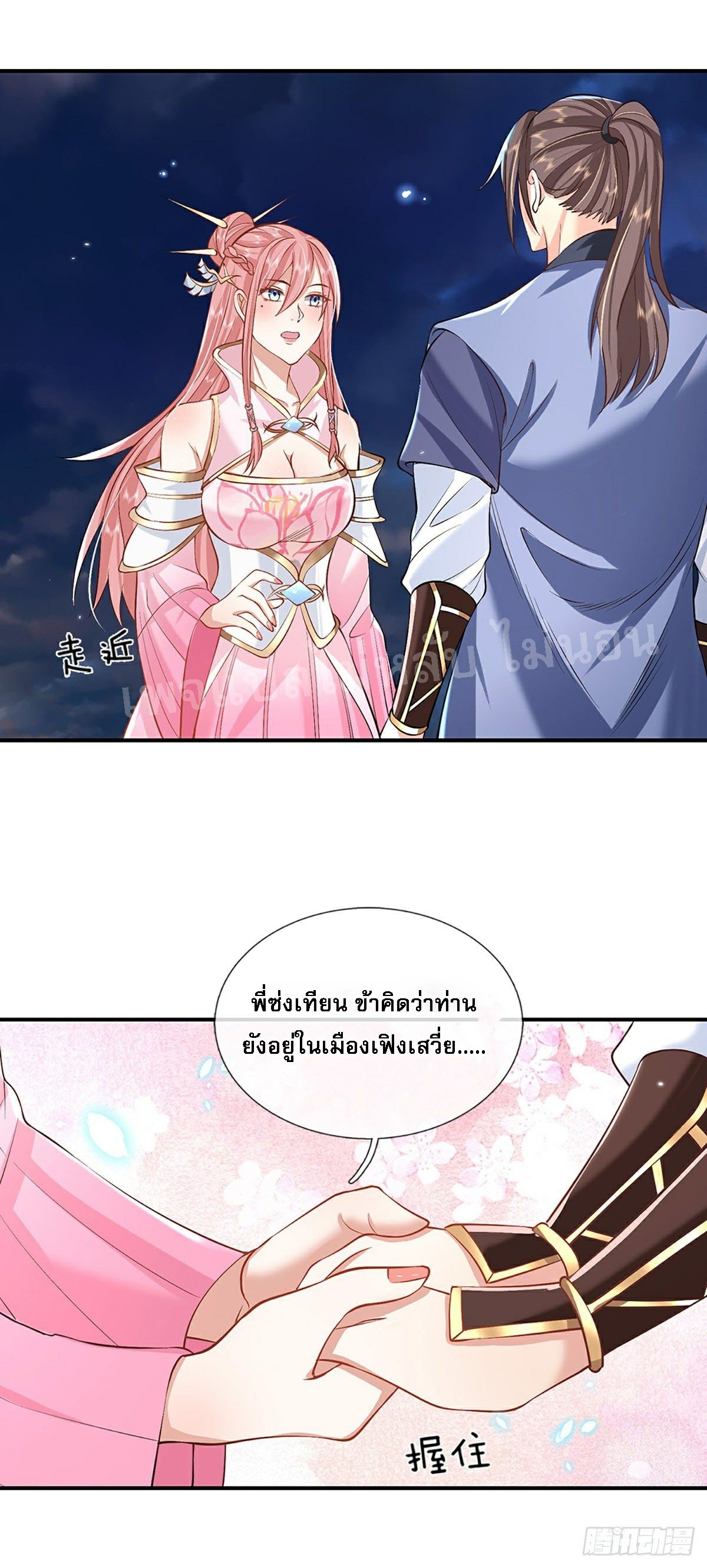 ราชันย์เทพยุทธ์มังกรผงาดฟ้า ตอนที่ 75 หน้า 23