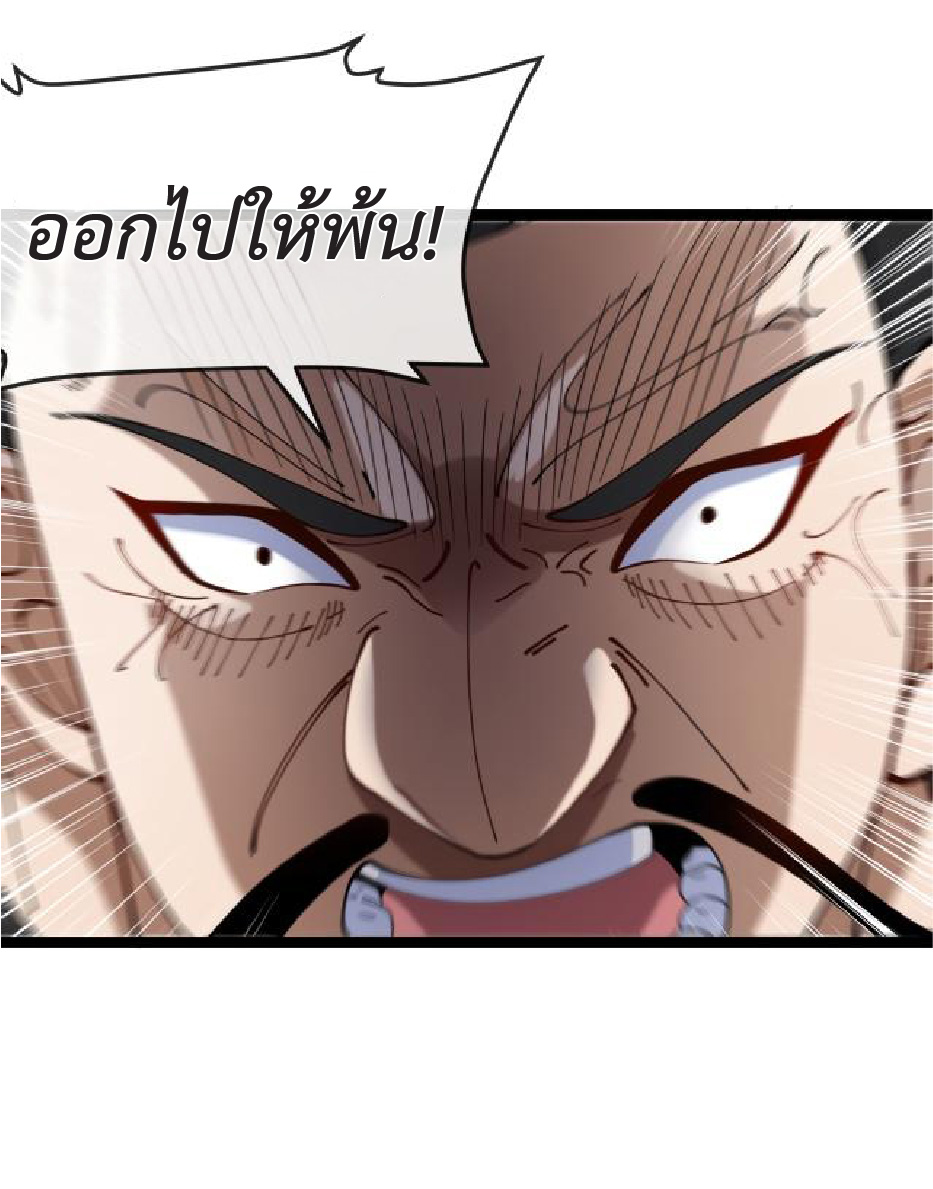 Super god system  ระบบสุดเทพ ตอนที่ 96 หน้า 22