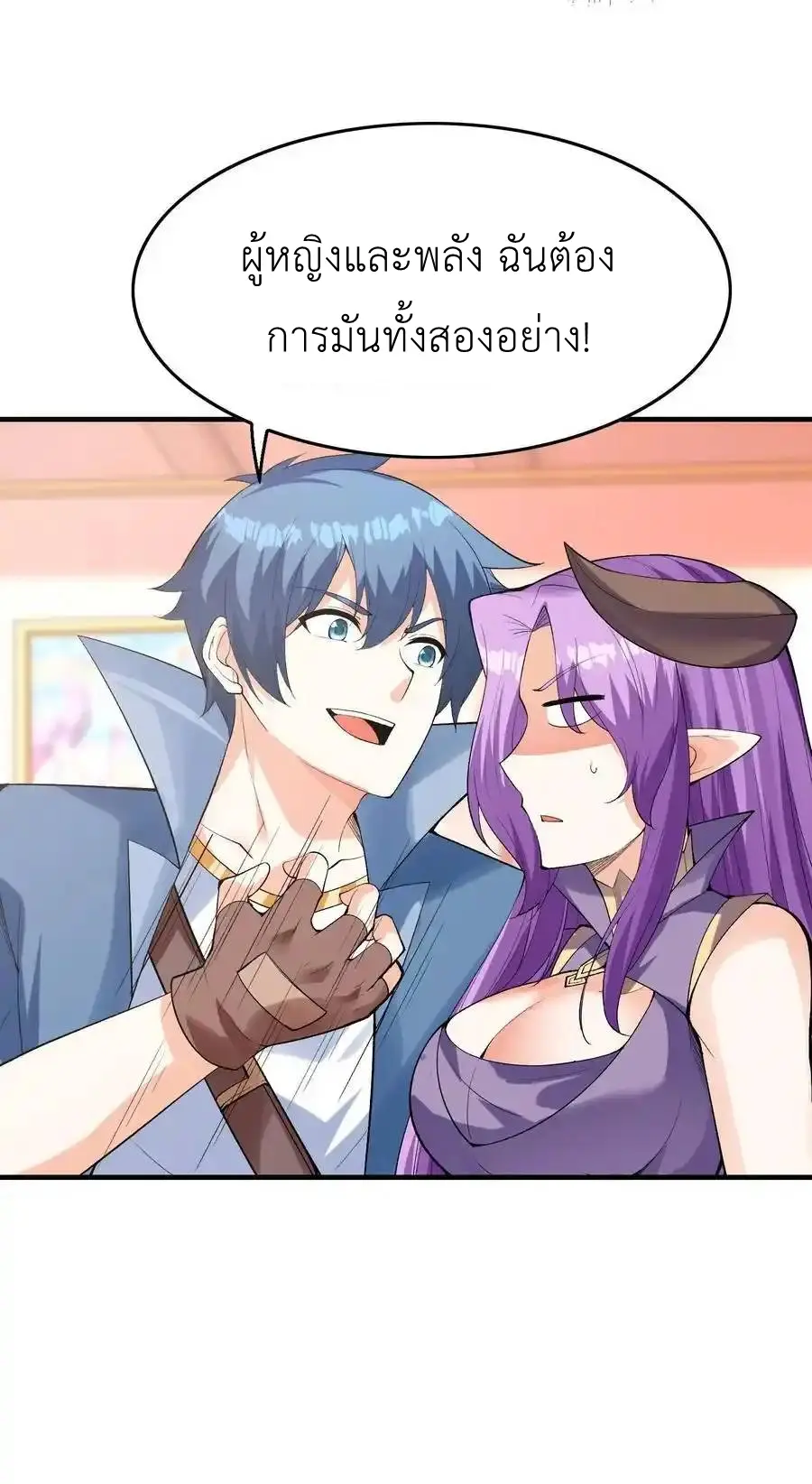 My Harem Is Entirely Female Demon Villains ตอนที่ 116 หน้า 65