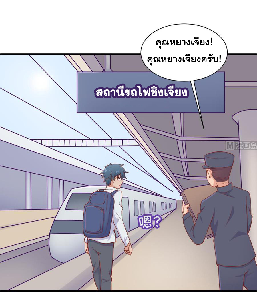 เทพเซียนหมอ ของยัยเทพธิดา ตอนที่ 93 หน้า 12