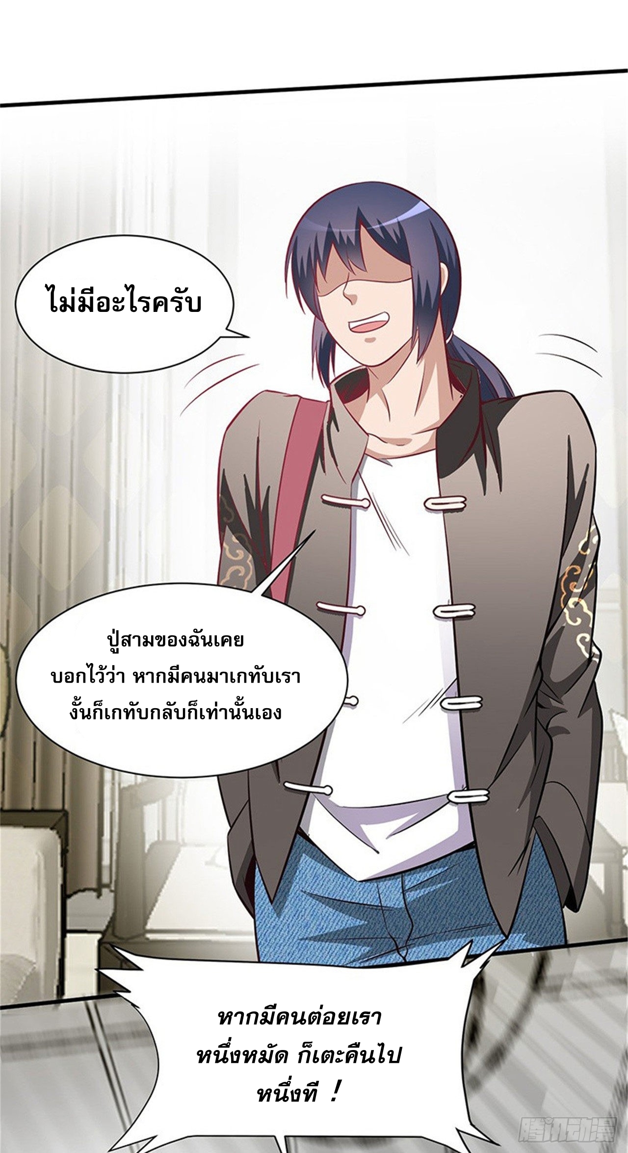 สุดยอดไอเท่ม ตอนที่ 2 หน้า 18