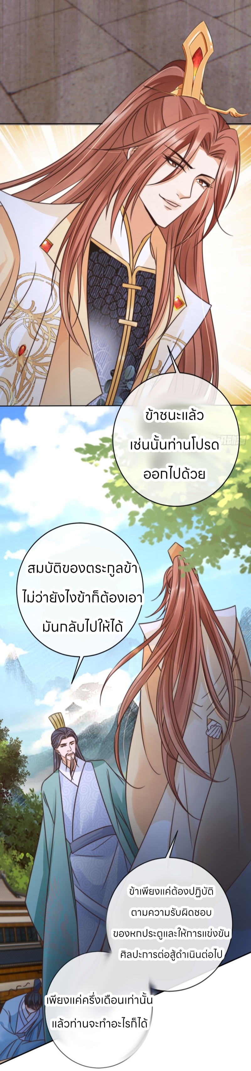 ระบบแย่งชิงโชคลาภ ตอนที่ 26 หน้า 26