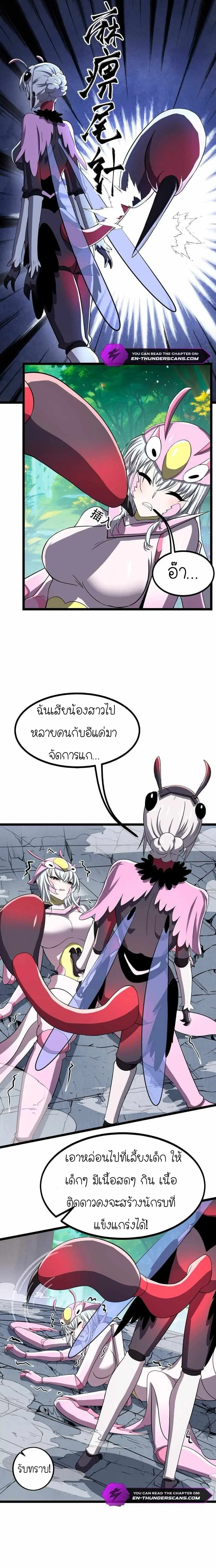 ร่างโคลนของฉันเป็นราชาแมลงแห่งอวกาศ! My Clone is the Space Bug King ตอนที่ 8 หน้า 10