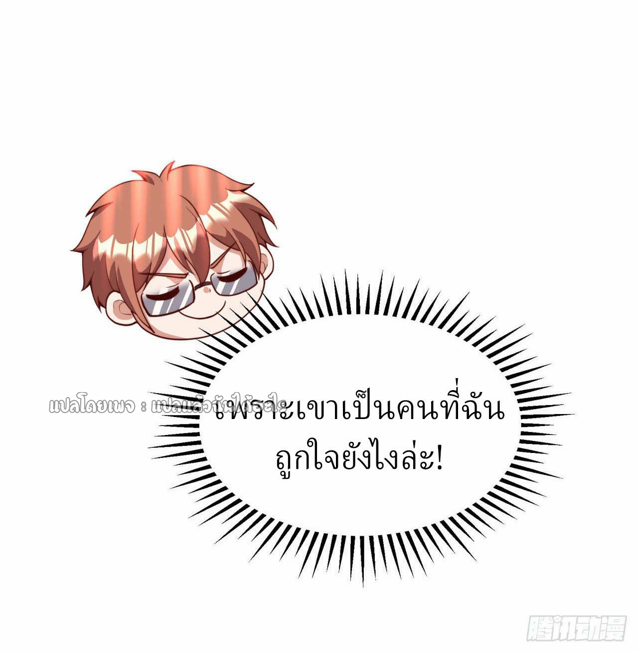 สุดยอดลูกเขยฟ้าประทาน ตอนที่ 15 หน้า 27