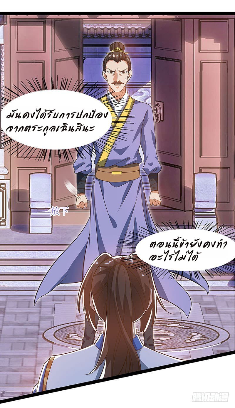 Dominate The Three Realms ตอนที่ 34 หน้า 4