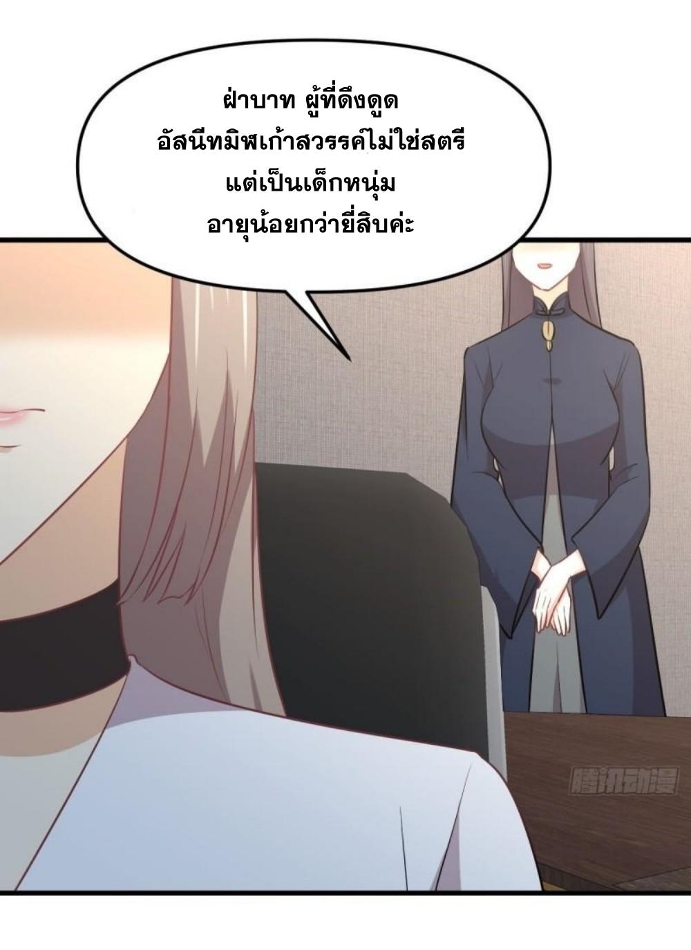 Immortal Swordsman in The Reverse World ข้าเซียนกระบี่ไม่เกาะสตรี ตอนที่ 271 หน้า 20