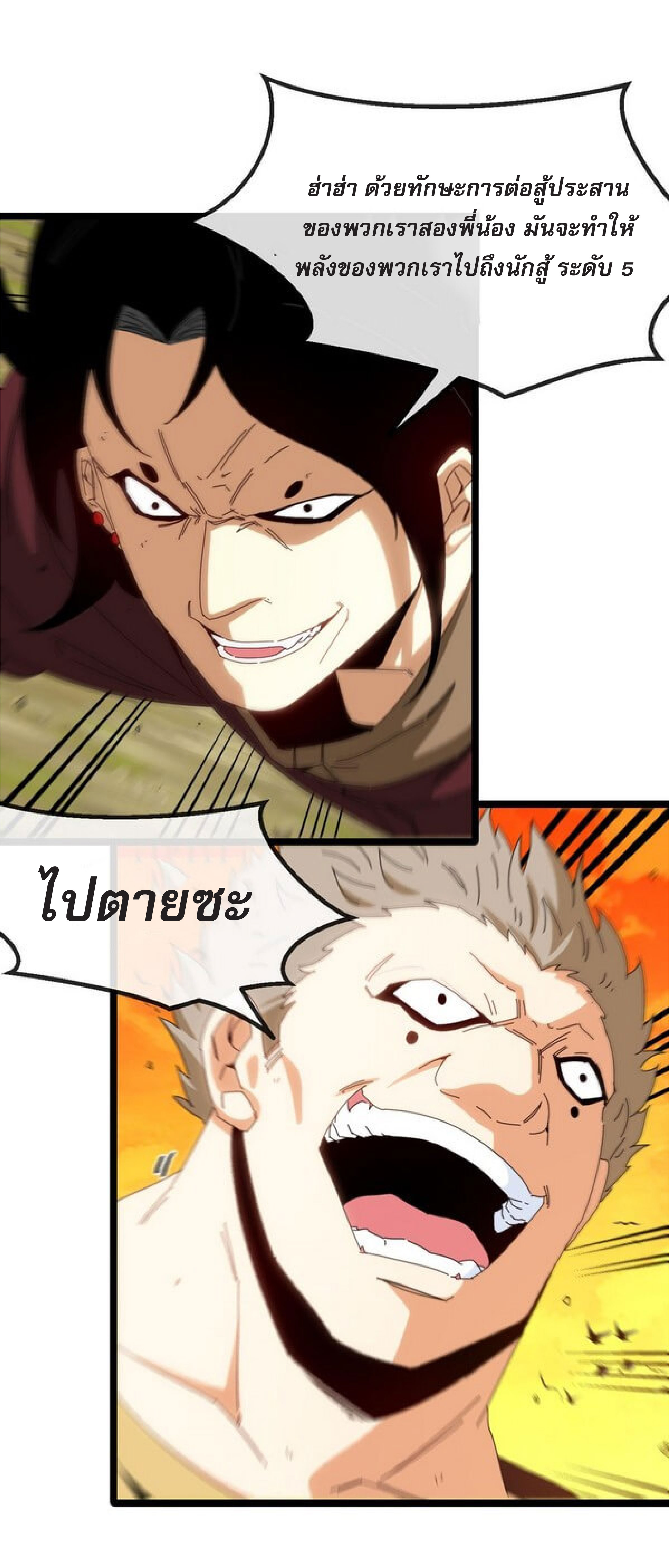 Super god system  ระบบสุดเทพ ตอนที่ 46 หน้า 6