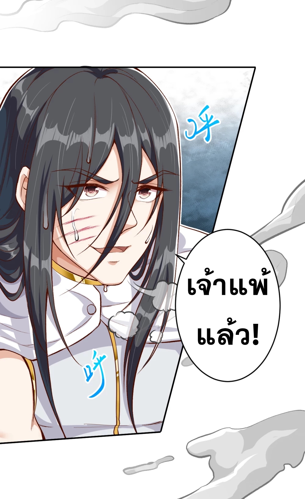 Against the Gods - อสูรพลิกฟ้า ตอนที่ 307 หน้า 29