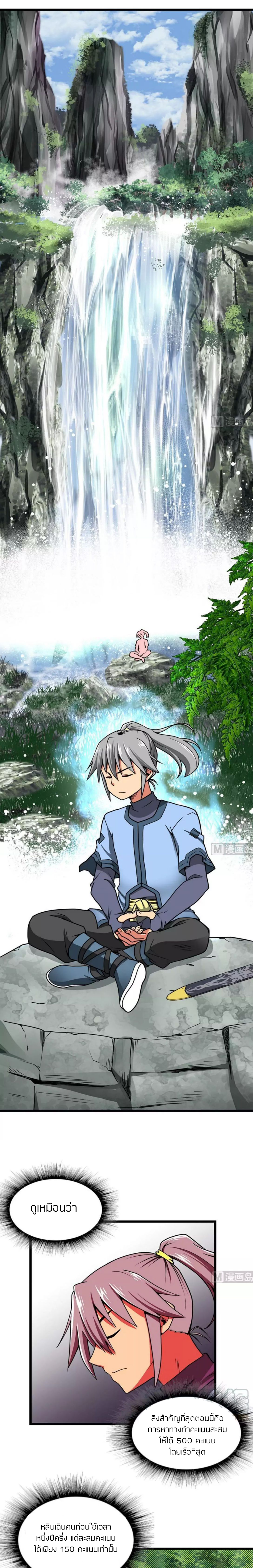 Peerless sword god เทพกระบี่ไรเทียมทาน ตอนที่ 4 หน้า 2