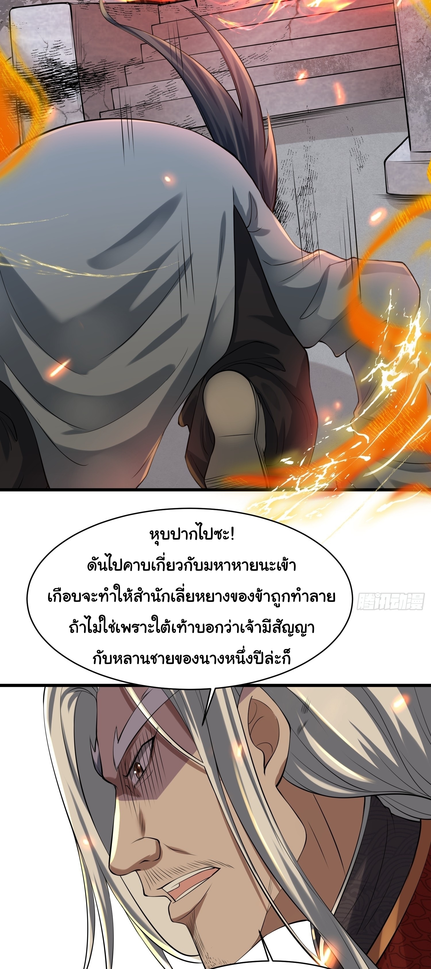 เทพเซียนหมื่นวิถี ตอนที่ 23 หน้า 31