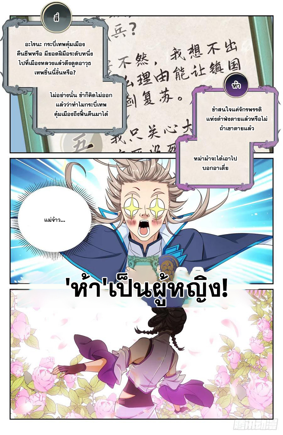 ผู้พิทักษ์รัตติกาล ตอนที่ 125 หน้า 11