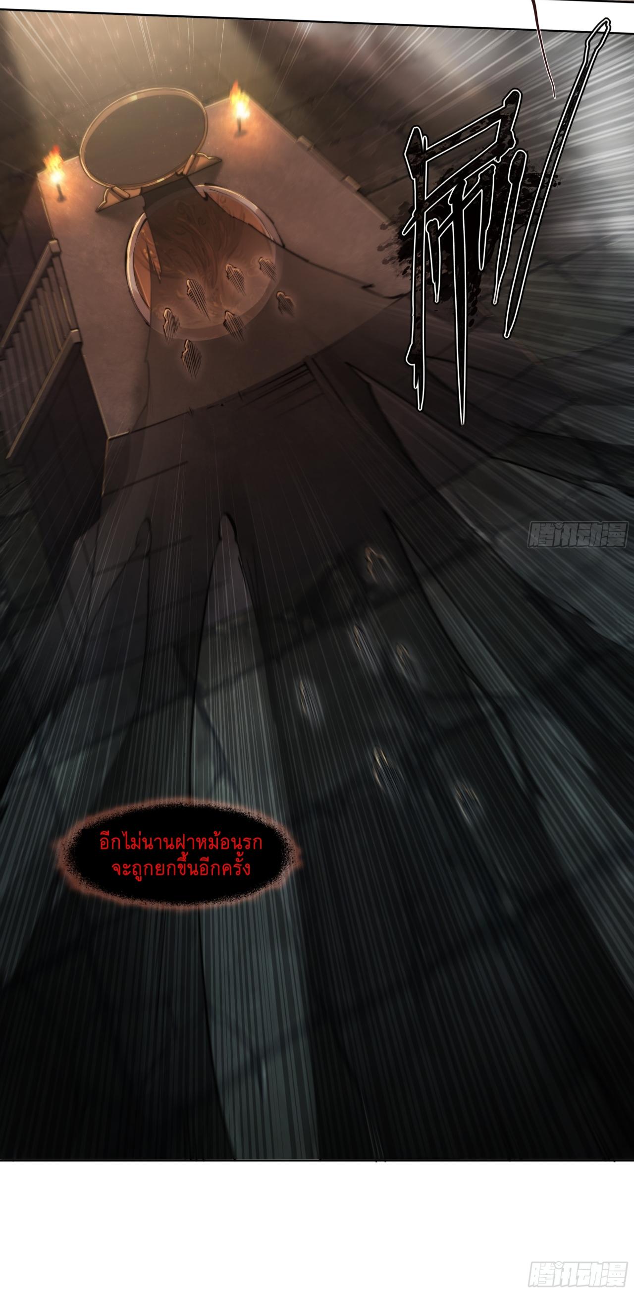 Apocalypse Forecast ตอนที่ 87 หน้า 18