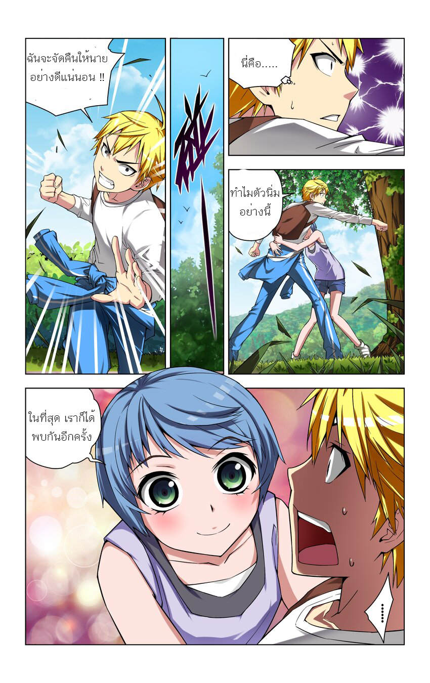 I Won't Get Bullied By Girls ผมจะไม่ยอมถูกผู้หญิงรังแกอีกแล้ว ตอนที่ 1 หน้า 14