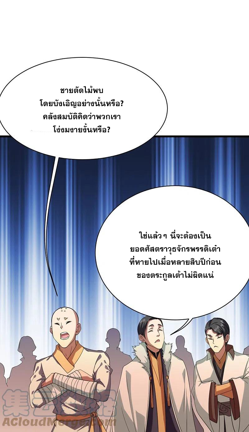 เทพอสูรสยบฟ้า ตอนที่ 240 หน้า 28