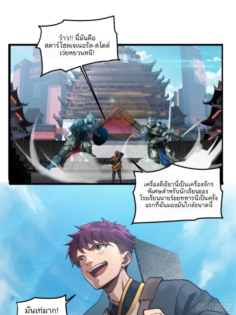 Legend of Star Genera ชนจีน ตอนที่ 6 หน้า 6