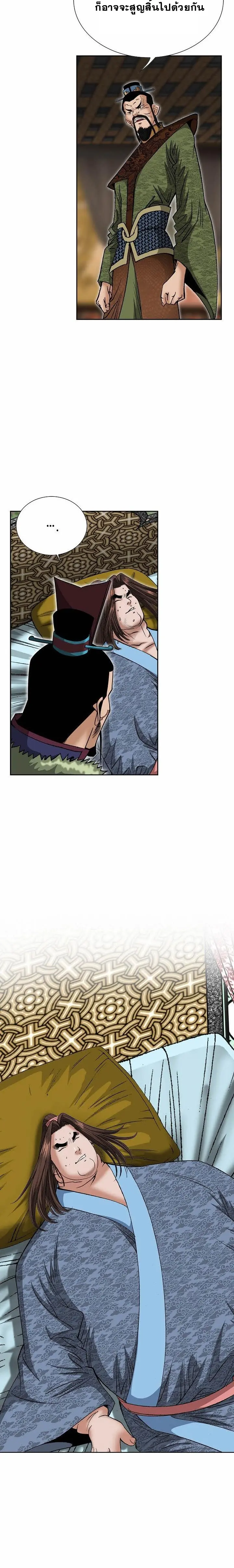 ราชันย์พิษแห่งตระกูลถัง ตอนที่ 1 หน้า 20