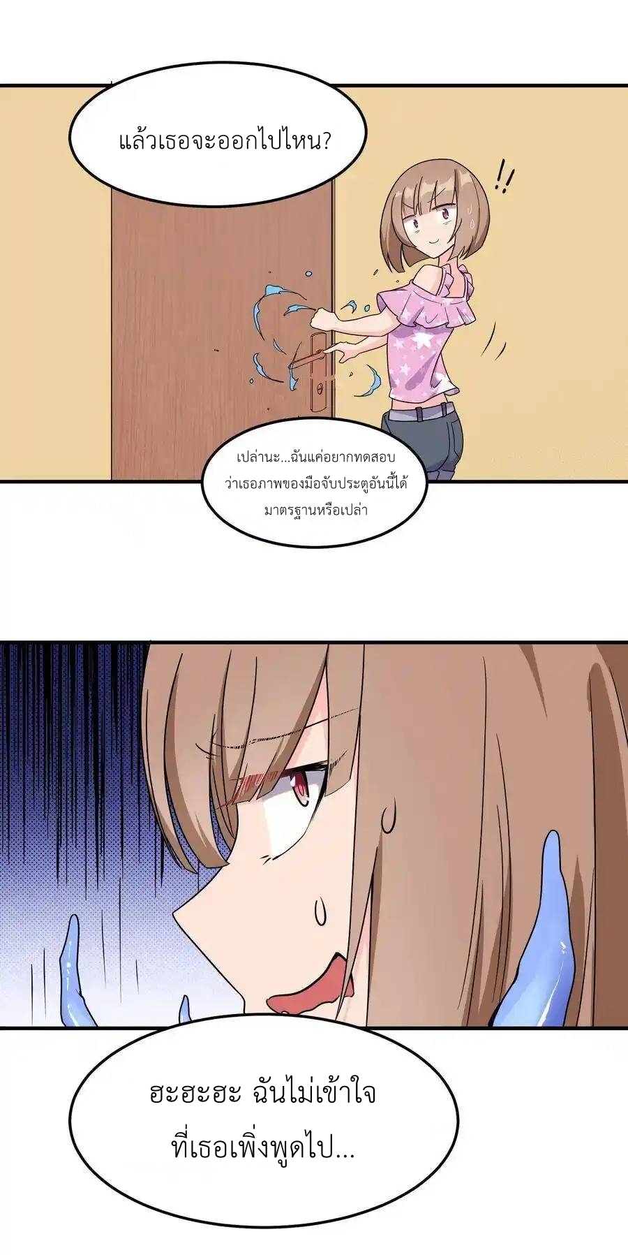Alongside Demons And Deities ตอนที่ 2 หน้า 39