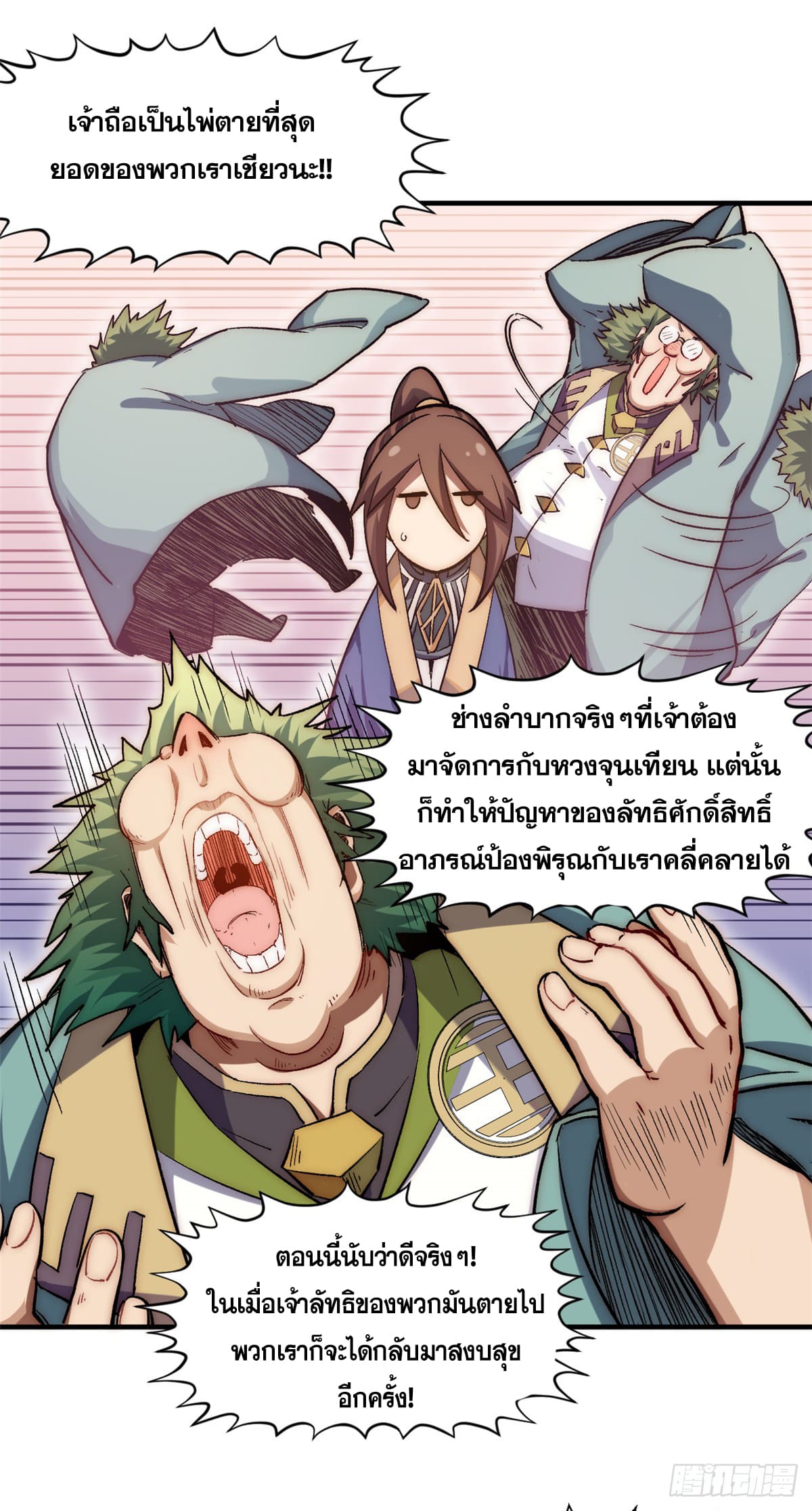 ระบบสุ่มดวงชะตา(ทันจีน) ตอนที่ 53 หน้า 24